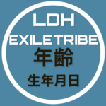 Ldh Exile Tribe年齢 生年月日 出身地 Gene Lounge